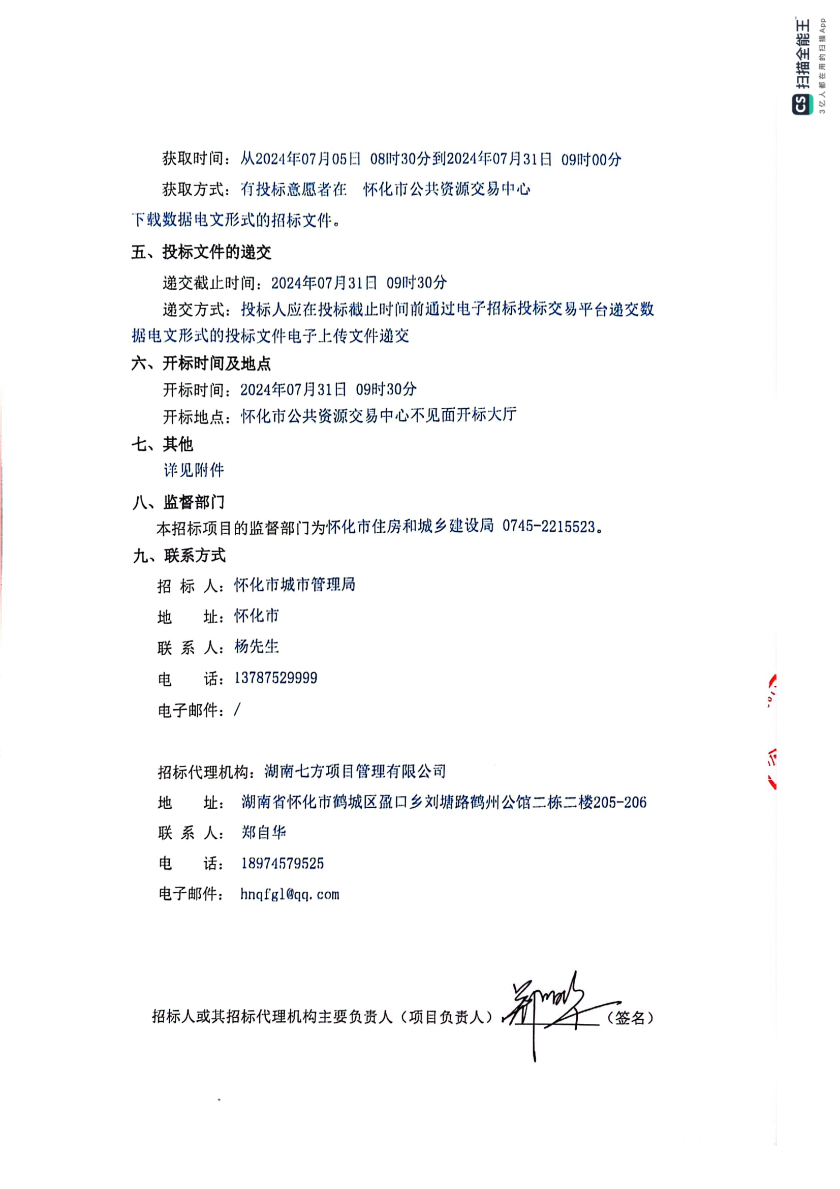 怀化市主城区城市改造项目工程总承包招标公告