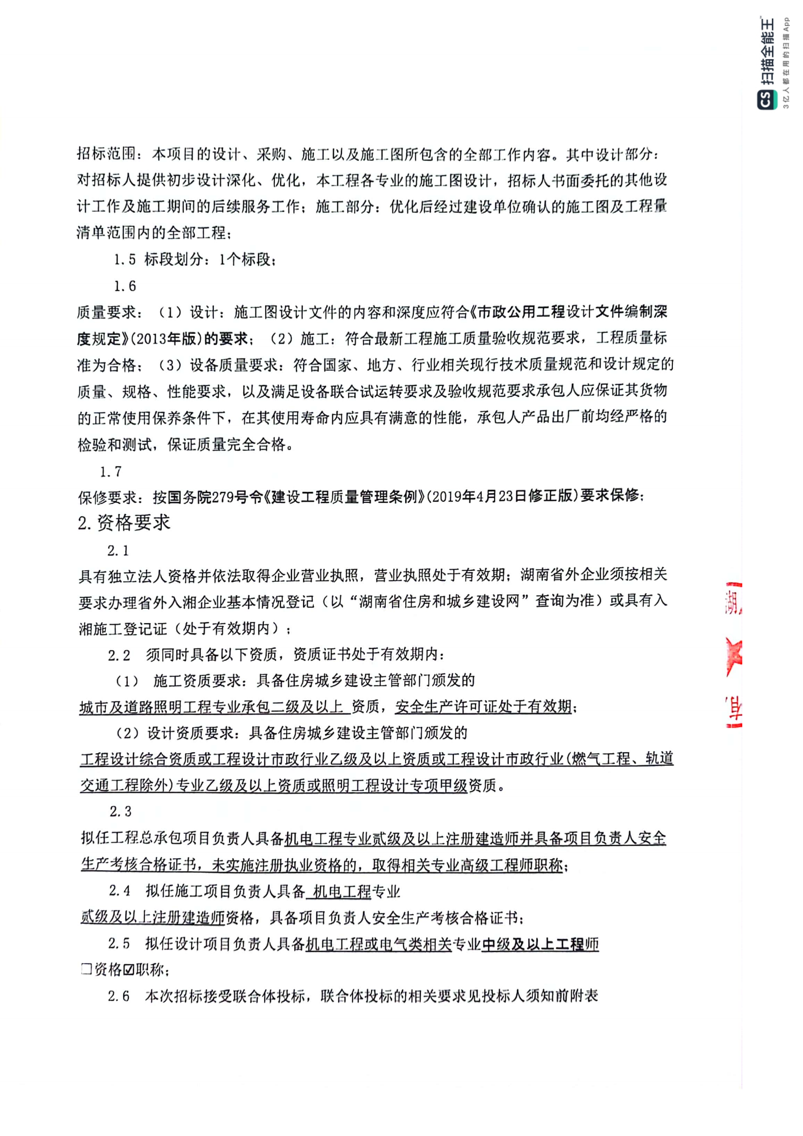 怀化市主城区城市改造项目工程总承包招标公告