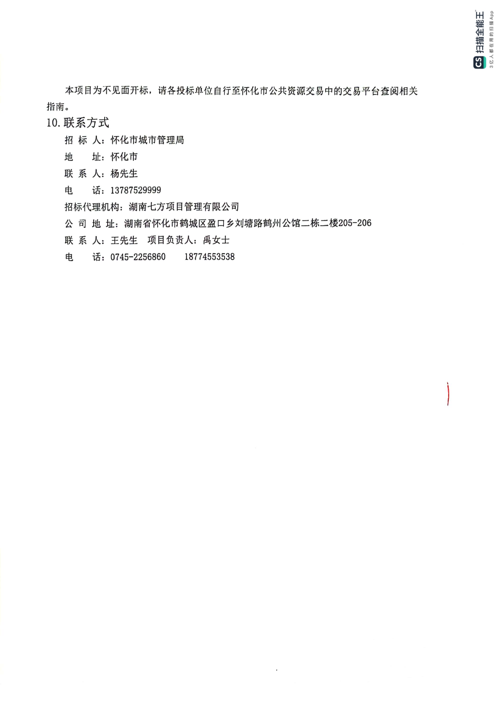 怀化市主城区城市改造项目工程总承包招标公告