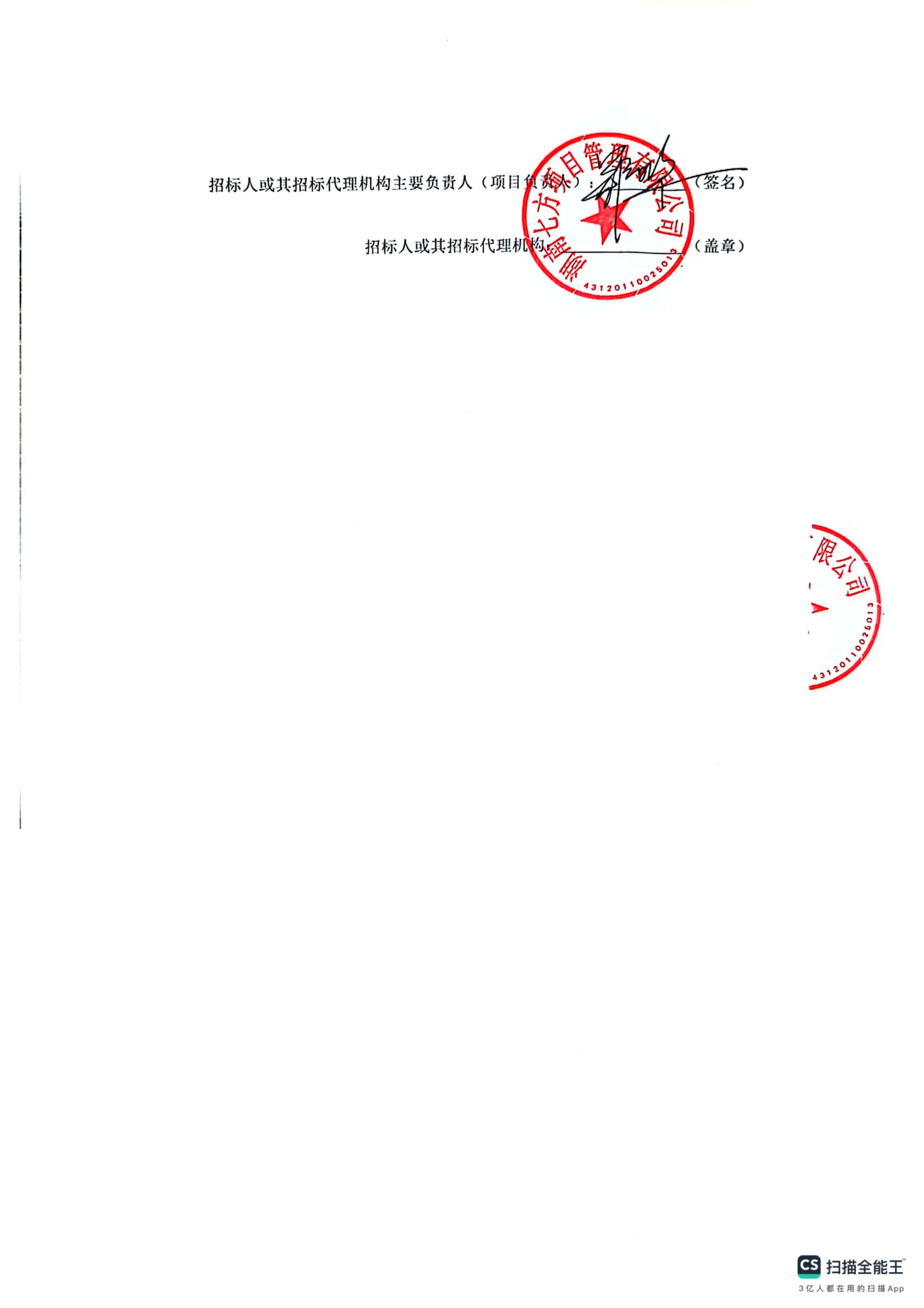 怀化市主城区城市改造项目工程总承包更正公告